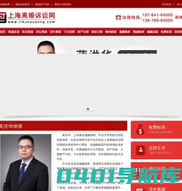 上海离婚律师-上海婚姻律师-提供专业离婚法律咨询的离婚诉讼网