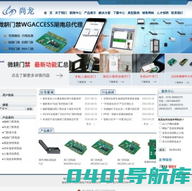 长沙尚龙电子――长沙门禁|湖南门禁机|微耕门禁控制器|指纹门禁考勤机|车牌识别|通道闸|一卡通系统