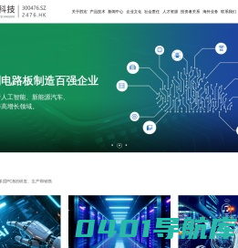 胜宏科技(惠州)股份有限公司