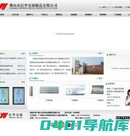 佛山市信华金属制品有限公司