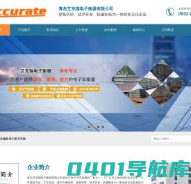 青岛地磅-电子磅-汽车衡-青岛艾克瑞电子衡器有限公司