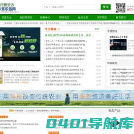 托普云农农系设备网-农业仪器|专业农业物联网|农业仪器设备生产商
