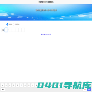 世贸停车缴费