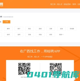 广西人才网APP_官方下载【桂聘APP】
