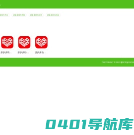 拼多多助力-24小时自助在线平台网站