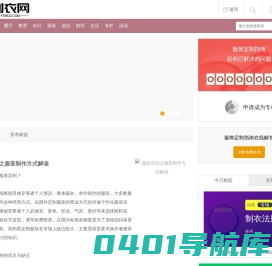 制衣网-服饰定制心得_服饰搭配美学知识_实用的服装穿搭技巧