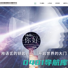 北京语言大学语言资源高精尖创新中心