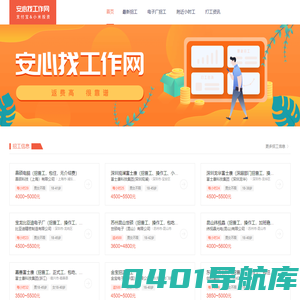 安心找工作网-一亿蓝领信赖的找工作平台