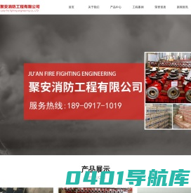陕西聚安消防工程有限公司-陕西聚安消防工程有限公司