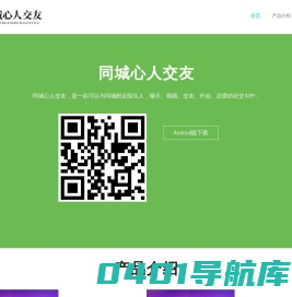同城心人交友