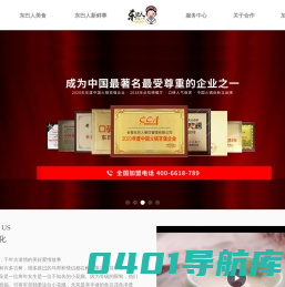 东巴人，长春东巴人餐饮管理有限公司，云南东巴人餐饮管理有限公司，东巴人火锅，云南特色火锅，东巴人鱼豆花火锅