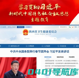 陕西省卫生健康委员会