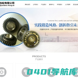 泉州泓恩齿轮有限公司,农用齿轮传动箱,农机齿轮,拖拉机齿轮,工程机械齿轮,农用机械齿轮