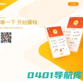小啄一下，微任务体验平台 -小啄赚钱，小啄答题