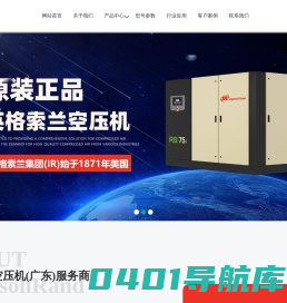 英格索兰空压机_英格索兰空气压缩机维修保养 - 广州/深圳/东莞英格索兰空压机/广东气胜科技有限公司官方网站