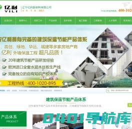 辽宁亿利新材料有限公司-打造建筑外墙保温材料行业的精品产业