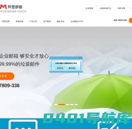 阿里企业邮箱_阿里邮箱企业版--服务热线:400-7809-336-苏州企邮会信息技术有限公司