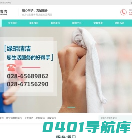 保洁公司|开荒保洁|外墙清洗|石材翻新|地毯清洗【可靠 专业】