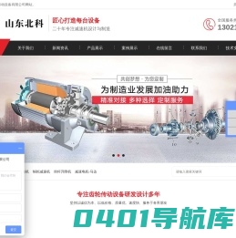 减速机_蜗轮蜗杆减速器_摆线针轮减速机-山东北科传动设备有限公司