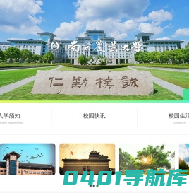 南京农业大学迎新网