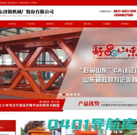 导轨式升降机生产厂家-提供剪叉式升降平台,电动,液压升降机定制与批发-山东济阳机械厂股份有限公司
