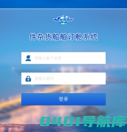 船舶订舱系统