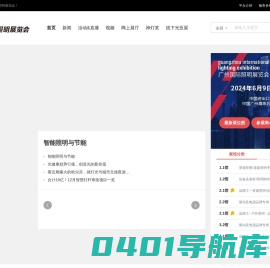 阿拉丁网上照明展