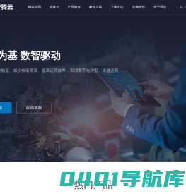安腾云-合理化建议、精益制造专业品牌_安腾软件，拥有合理化建议、创意工夫、点巡检软件、车间管理软件、设备管理软件、异常管理、精益车间多个产品线-北京安腾软件有限公司