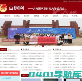 南京财经大学团委