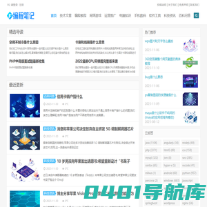 编程笔记 - 数码-科技-IT从业者的成长笔记