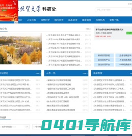 河北经贸大学科研处