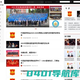 China篮球裁判网
