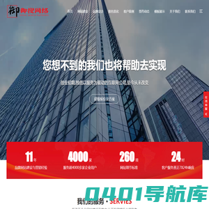 网站建设,关键词优化,整站优化,分城市站群,企业信息推广_山东御搜网络信息科技有限公司