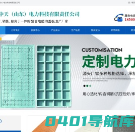 复合树脂盖板厂家,复合电缆沟盖板厂家,复合电力盖板-中天(山东)电力科技有限责任公司