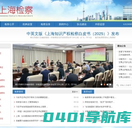 上海市人民检察院
