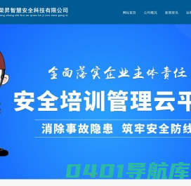 北京荣昇智慧安全科技有限公司-专注于企业安全！