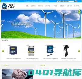 湖南众和自动化工程有限公司网站-ZONHE公司德国威卡WIKA德国威卡WIKA意大利DATALOGIC得利捷JUMO久茂德国胶水粘接剂EPPLE湖南代理长沙代理