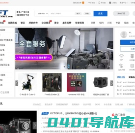 影视器材信息网-影视广电行业B2B商务平台-免费发布广电设备、摄影器材、影视文化传媒、器材租赁等供求合作和服务信息