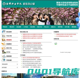 淄博职业学院-招生信息网