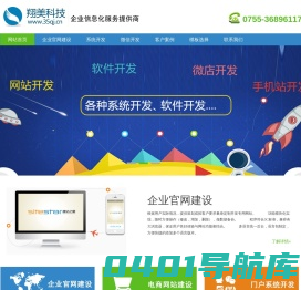 深圳网站建设|深圳网站设计|网站制作|网页设计-深圳市翔美科技有限公司