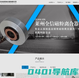 莱州市全信磁粉离合器有限公司