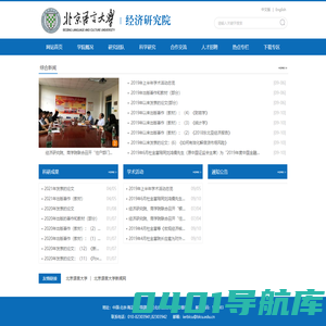 北京语言大学经济研究院