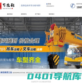附近吊车出租电话_随车吊出租_汽车吊租赁公司-【免费咨询】