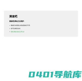 测速吧