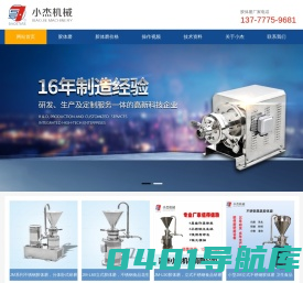 胶体磨_食品研磨机_大型胶体磨厂家-温州小杰机械