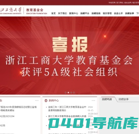 浙江工商大学教育基金会