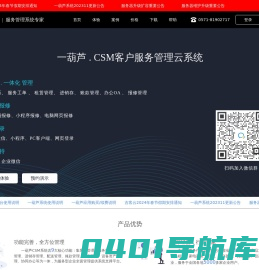 一葫芦售后服务系统官网