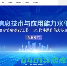易智瑞信息技术有限公司，GIS/地理信息系统，空间分析-制图-位置智能-地图