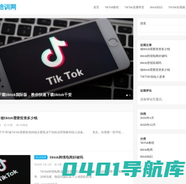 Tiktok电商_Tiktok直播_iktok短视频_Tiktok课程 - Tiktok培训网