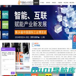 CIIF2024第24届上海工业博览会,数控机床展,金属加工模具展览会,智能制造装备展览会,2024深圳成都工博会